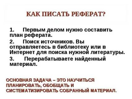 Работа писать доклады