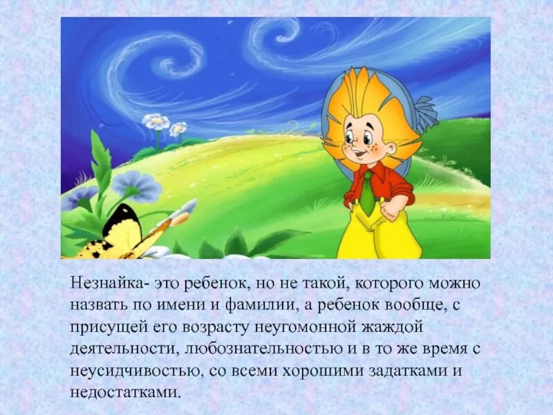 Краткое содержание глав незнайки. Рассказы о Незнайке. Описание Незнайки. Коротко о Незнайке. Герои рассказа Незнайка.