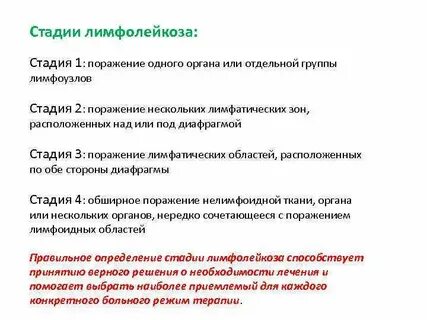 Стадии лимфолейкоза