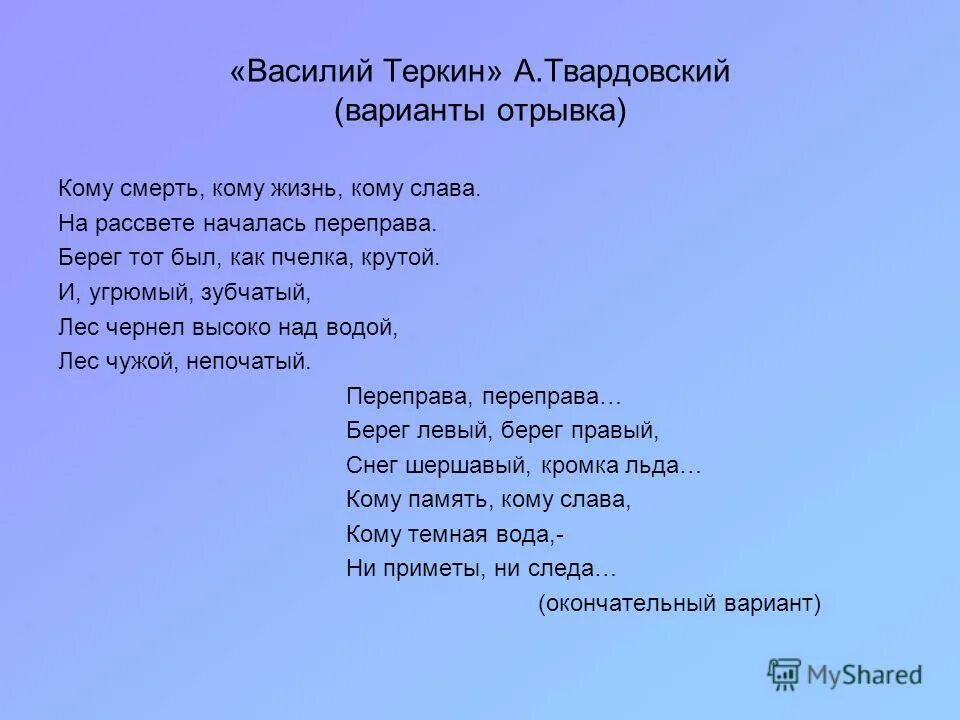 Твардовский берег левый. Твардовский отрывок из Василия Теркина.