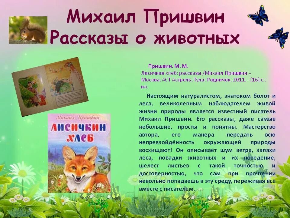 3 любых произведения 3 класса. Рассказы о животных. Маленький рассказ о животных. Маленький рассказ Пришвина. Маленький рассказ о природе.