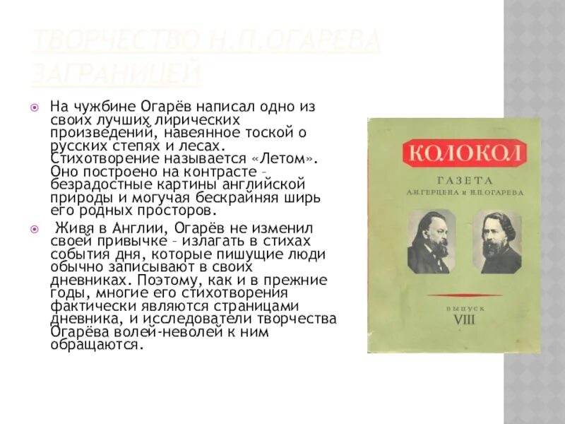 Книги вадима огарева. Огарев. Огарев презентация. Огарев биография кратко.