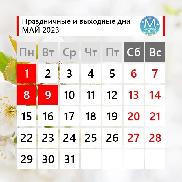 Праздники май. Майские праздничные дни 2023. Выходные в мае 2023. Праздничные дни в мае 2023 года в России. Какие праздничные дни на майские