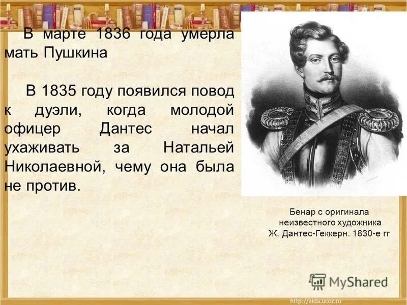 1835 Год в истории России. Луи Геккерн. Дантес предки. Дантес писатель. Пушкин дантес 3500