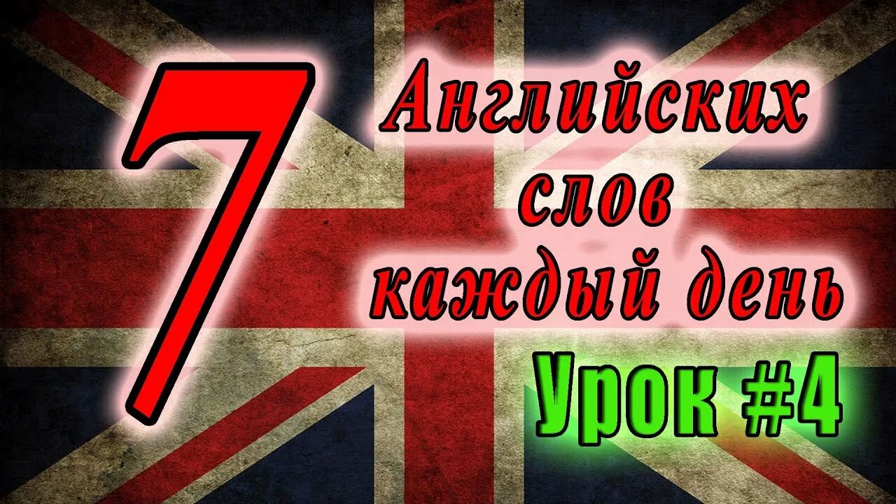 7 На английском. Июль на англ. 7 Б англ. Семь на английском the 7 _. Как будет по английски семь