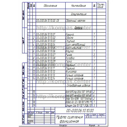 06 00 25. Кондуктор 00-000.06.25.25.00 компас. Муфта сцепления фрикционная 00-000.06.10.10.00. Кондуктор 16.00.000. Муфта сцепления фрикционная 00-000.06.10.10.00 в компасе.