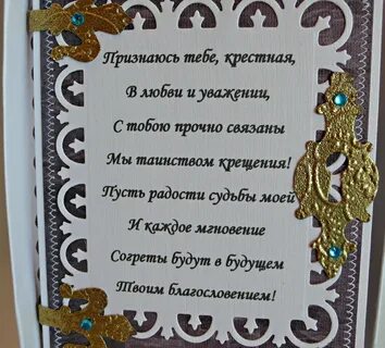 День свадьбы крестника