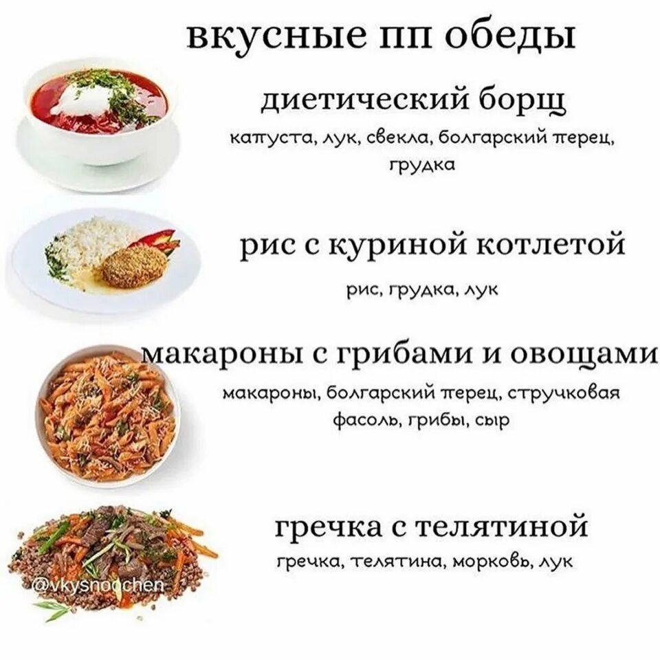 Сборник пп рецептов на каждый. Пп меню конструктор обед завтрак ужин. пп меню на ужин рецепт. обеды пп для похудения на каждый день рецепты. пп рецепты для похудения.