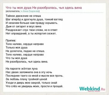 Она не виновата текст