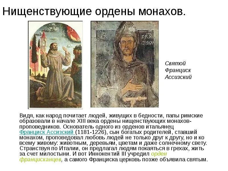 Монах определение по истории 6. Нищенствующие ордена монахов. нищенствующие монашеские ордена. нищенствующие ордена монахов кратко. нищенствующие монахи это.