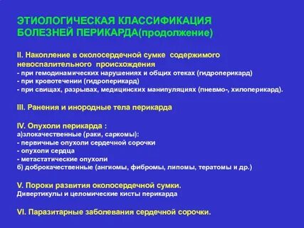 Гидроперикард причины