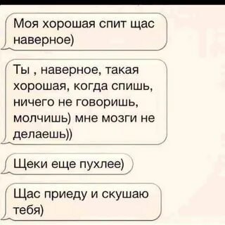 Пока она мне с