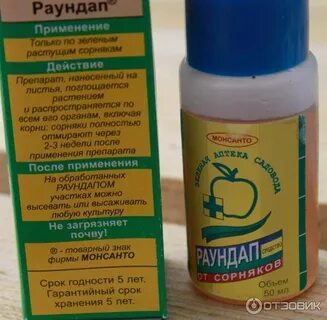 Раундап от сорняков инструкция по применению