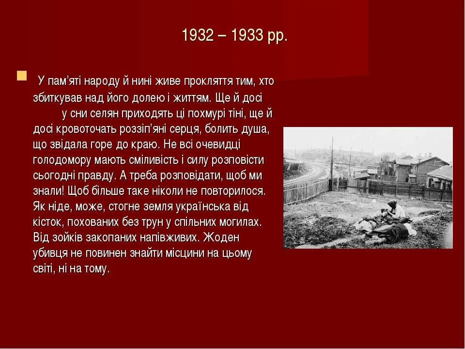 Голодомор 1932-1933 причины. Последствия голода 1932 1933