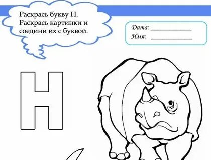 Карточки буква н 1 класс
