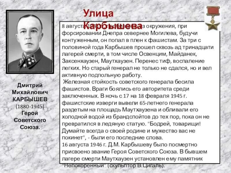 Подвиг дмитрия карбышева. Карбышев дмитрий михайлович подвиг. подвиг генерала дмитрия карбышева. подвиг генерала карбышева кратко. дмитрий карбышев подвиг краткое.