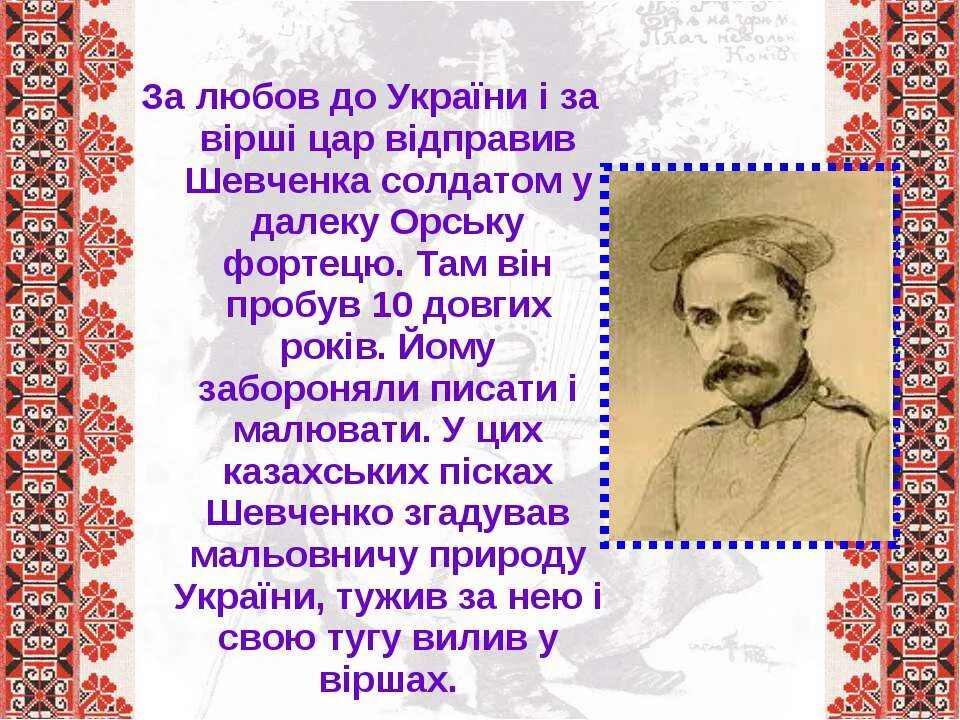 Шевченко стих про украину. Вирш Тараса Шевченко. Вірші Тараса Шевченка.