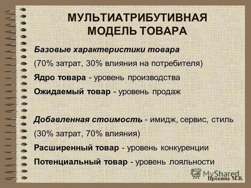 основополагающие товароведческие характеристики товаров:. основные характеристики ассортимента товаров. базовые характеристики товара. ключевые характеристики товара. характеристика товара или услуги.