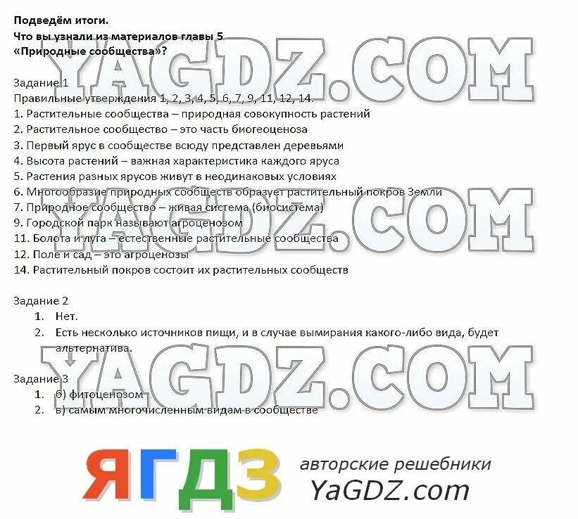 Подведём итоги по биологии. Подведём итоги по биологии 8 класс Константинов. Итоги главы 3 по биологии 10 класс Пономарева. Ответы на вопросы по биологии подведем итоги. Подведем итоги по биологии 9 класс