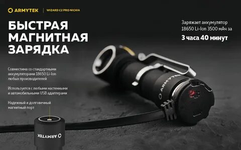 Armytek c2 pro max инструкция
