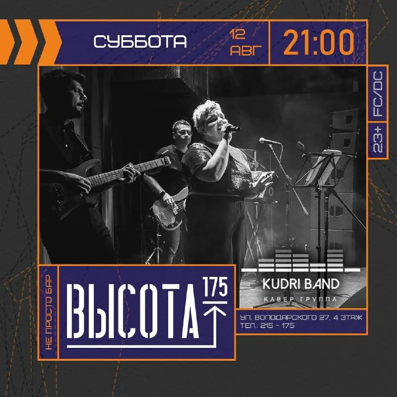 Высота 175 бар. Грин лизард энгельс. Высота 175 бар. Queen now i'm here. Высота 175 бар.