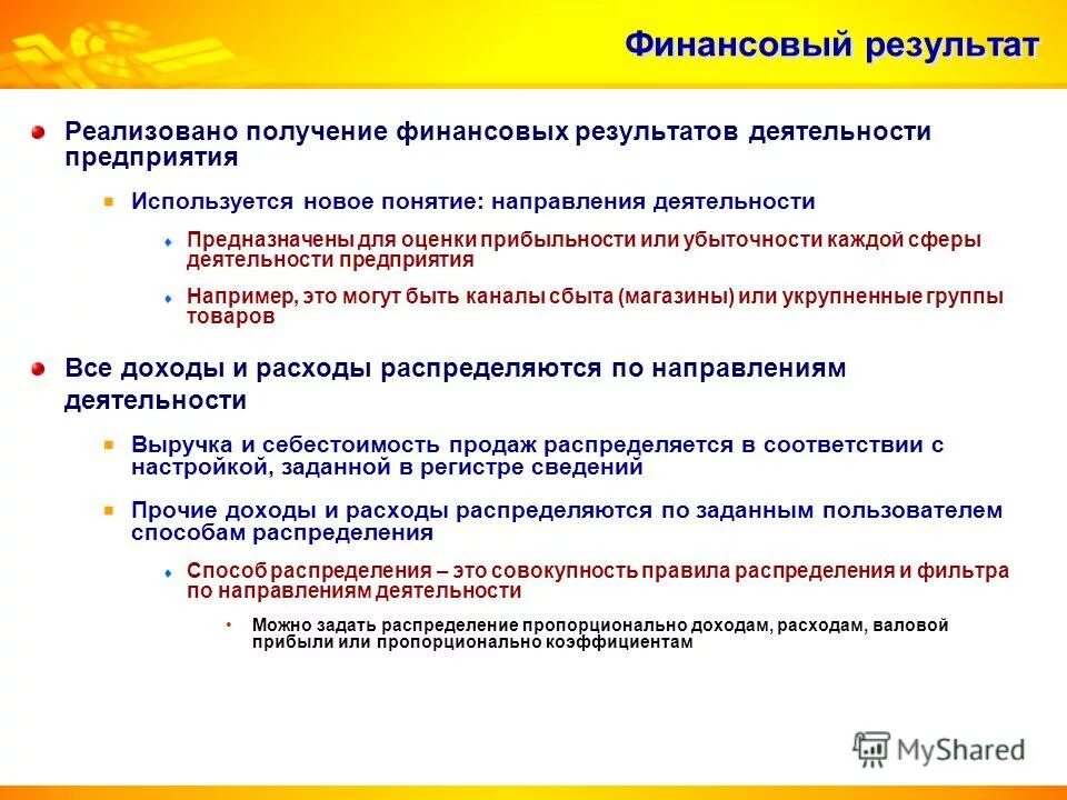 Основные направления деятельности овд. Понятие исследовательской деятельности. Направленность деятельности предприятия. Направление деятельности организации. Шанхайская организация сотрудничества деятельность.