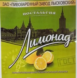 Лимонад лысково