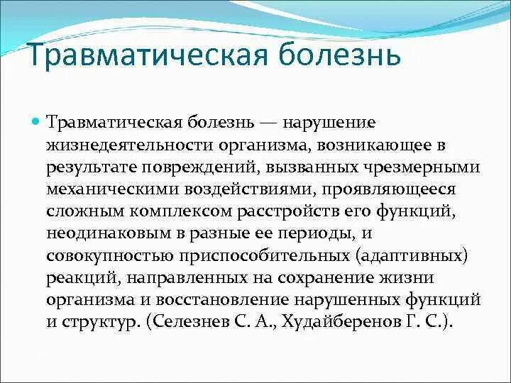 Заболевание приводит к нарушениям жизнедеятельности. Травматическая болезнь. Периоды травматической болезни. Коррекция гомеостаза при травматической болезни. Актуальность травматической болезни.