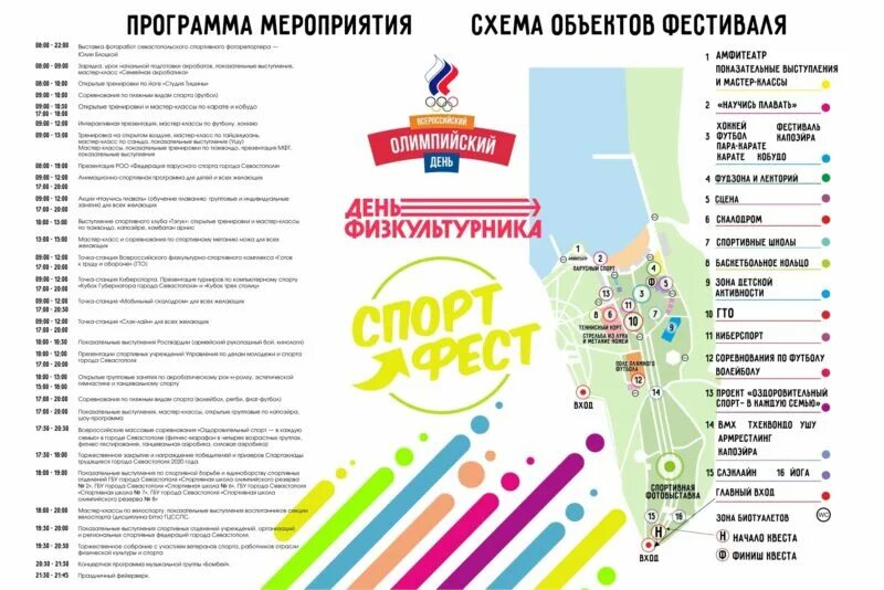 Программа мероприятий севастополь. Программа мероприятия. план мероприятий спортивных мероприятий. схема мероприятия. программа мероприятия о спорте.