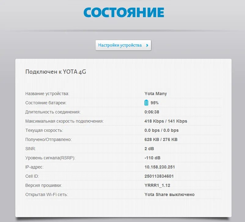 Настроить интернет 4g. Yota модем роутер. Apn Yota для модема 4g. Точка доступа йота 4g. Yota USB 4g LTE.