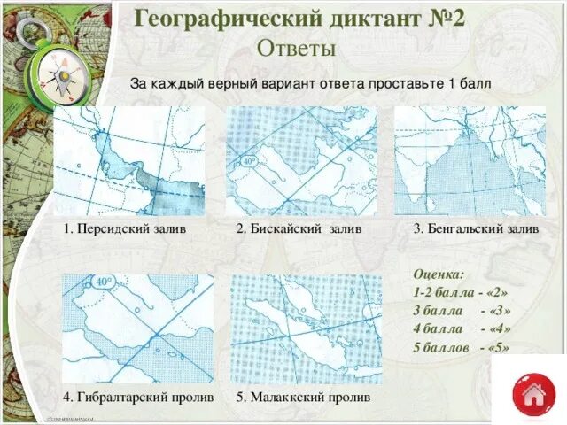 Географические открытия тест. География 10 класс домогацких. Вопросы по географии 5 класс контрольная работа. География 7 класс географические карты тест. Номенклатура 5-6 класс география.