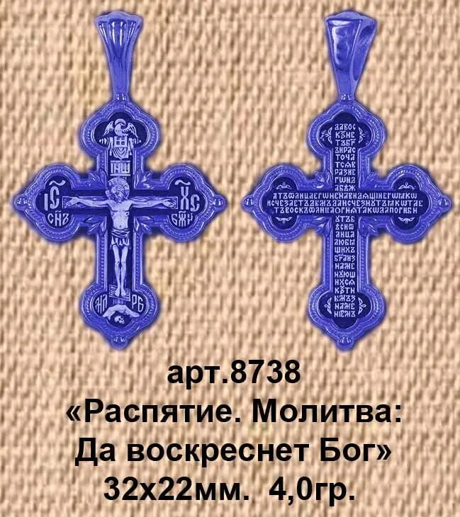 Молитва да воскреснет бог слушать 40 раз. Молитва кресту да воскреснет Бог. Греческий православный крест. Икона да воскреснет Бог. Патч православный крест.