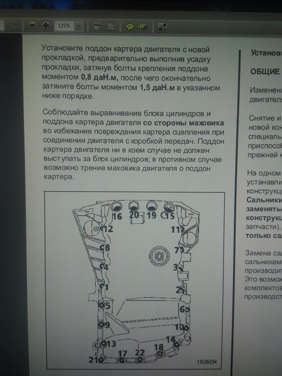 Моменты затяжки болтов рено логан 1.6. Момент затяжки поддона рено логан 1.6. рено логан 2 момент затяжки. момент затяжки коренных и шатунных вкладышей рено премиум 420 dci. момент затяжки болтов поддона меган 2.