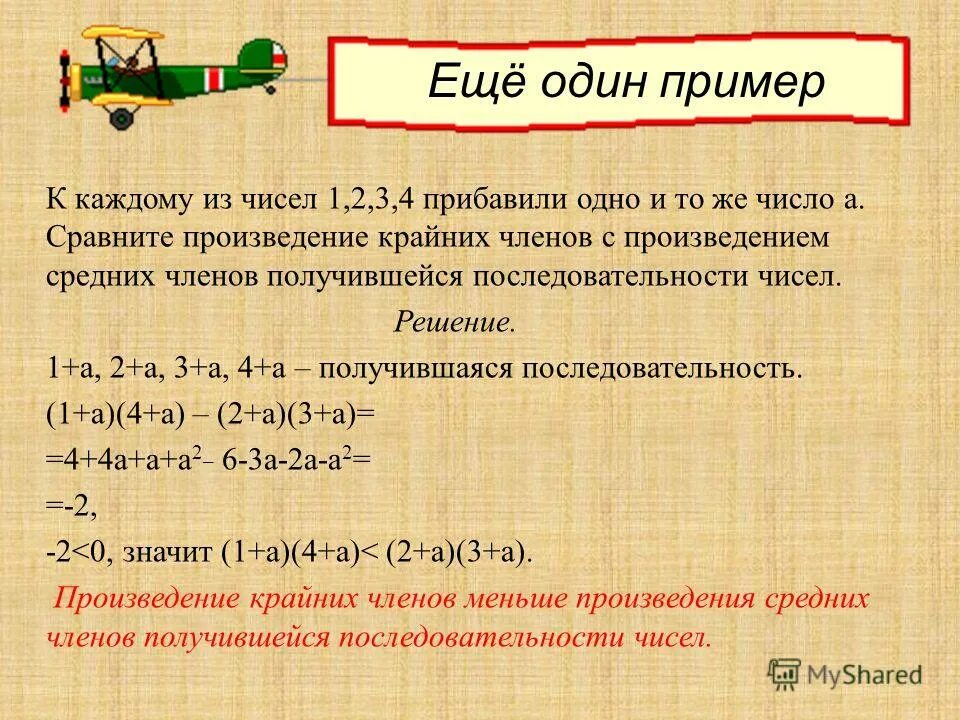 Произведение крайних чисел. Произведение крайних чисел