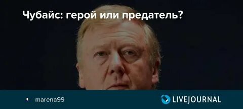 Первый предатель