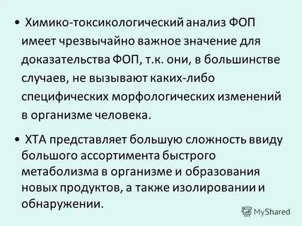 Химико токсикологическое исследование мочи