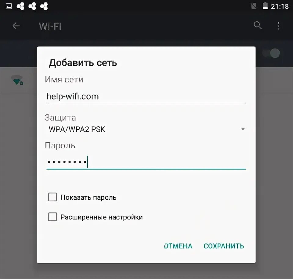 Как подключиться к скрытому wifi. Подключиться к скрытой сети. подключить телефон к скрытой сети. скрыть вай фай. как скрыть вай фай.