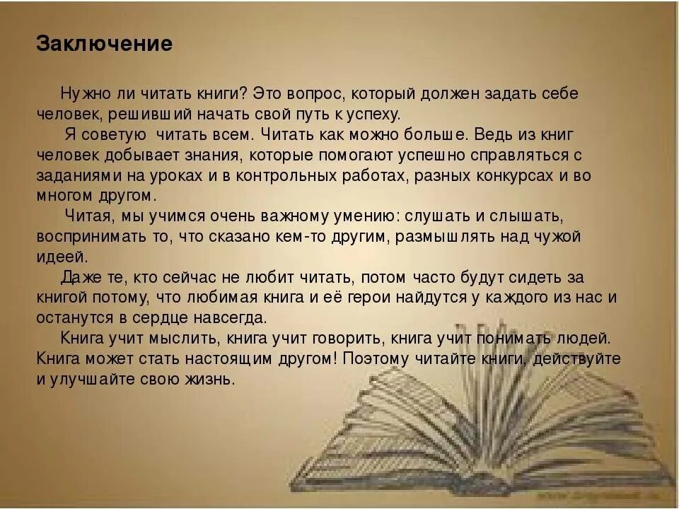 Надо больше читать книги. Почему нужно читать книги. Нужно ли читать книги сочинение. Сочинение книги нужно читать. Сочинение на тему почему нужно читать книги.