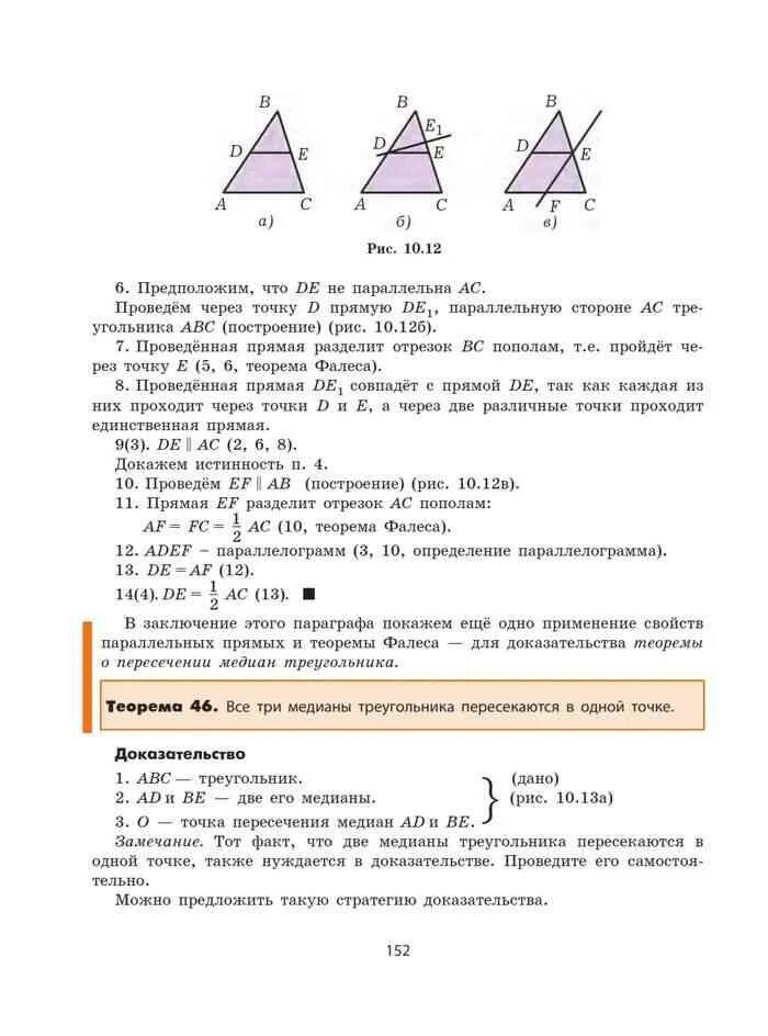 Геометрия 7 класс россия. Учебник по геометрии. Учебник по геометрии за 9 класс. Геометрия 7-9 класс учебник. Учебник по геометрии 7 класс.