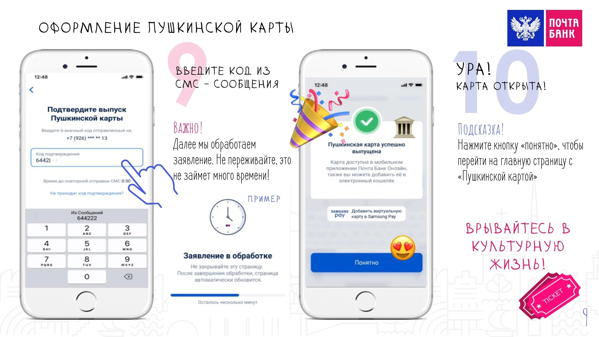 Оформить пушкинскую карту через почта. Оформить пушкинскую карту через почта банк. как купить билет по пушкинской карте в приложении госуслуги культура. как оформить виртуальную пушкинскую карту через почта банк. как выпустить пушкинскую карту пластиковую через почта банк.
