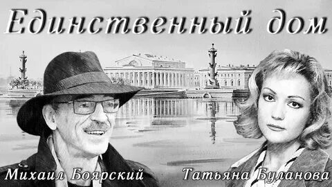 Альбом единственный дом буланова. Песня буланова боярский. Песня буланова боярский. Песня буланова боярский. Песня буланова боярский.