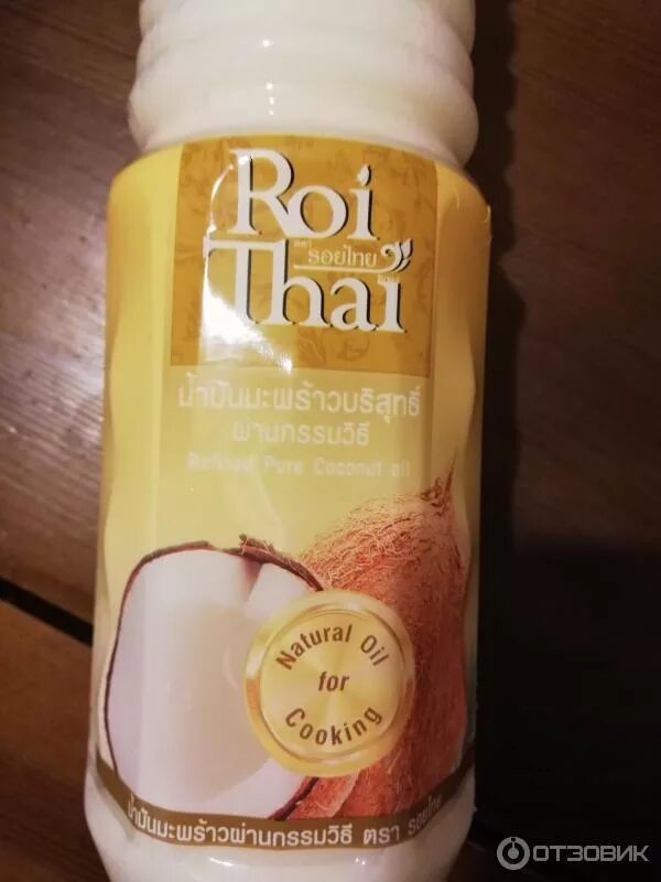 Кокосовое масло рой тай. Рафинированное 100% кокосовое масло roi thai 1000 мл. Roi thai масло кокосовое рафинированное для жарки. Кокосовое масло thai. Кокосовое масло thai.