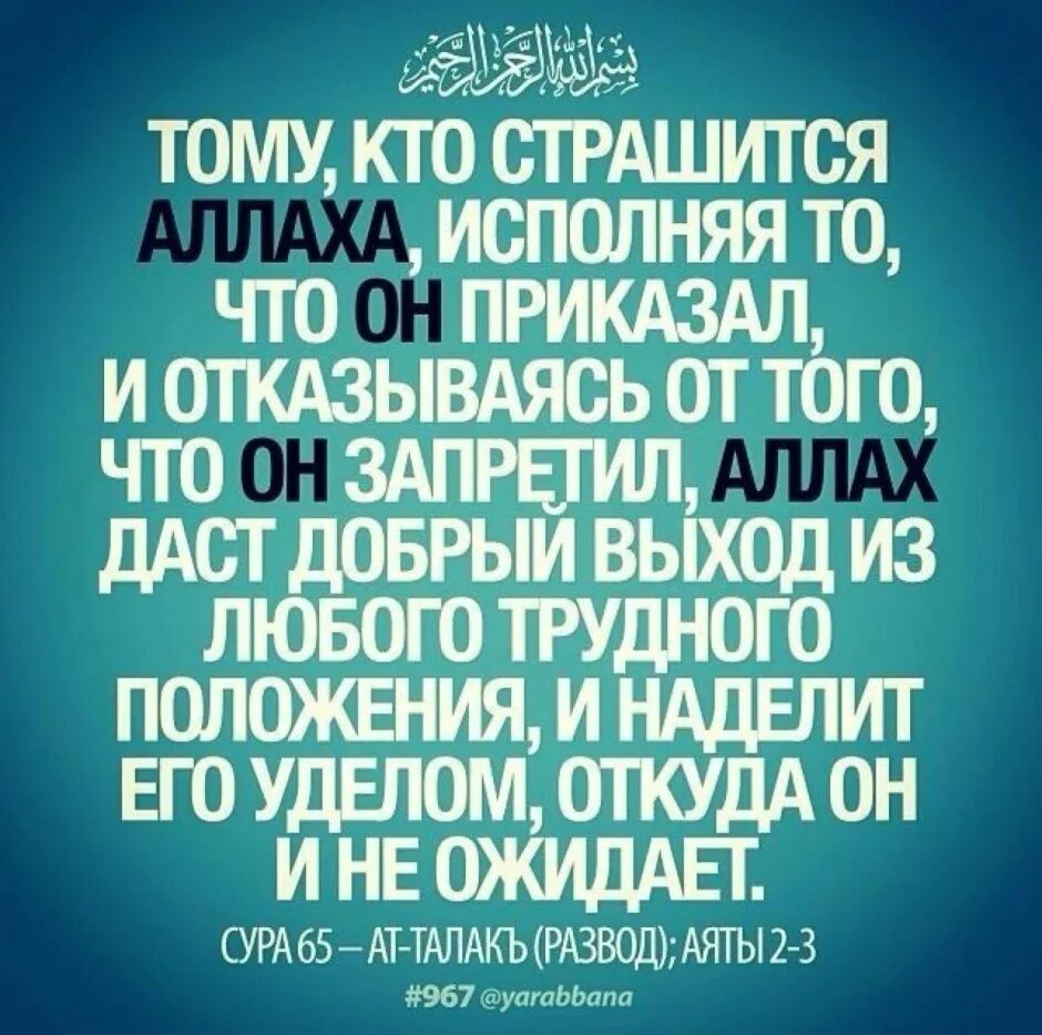 Страх всевышнего. Бойтесь всевышнего аллаха. удел от аллаха. пропитание от аллаха. просить у аллаха.