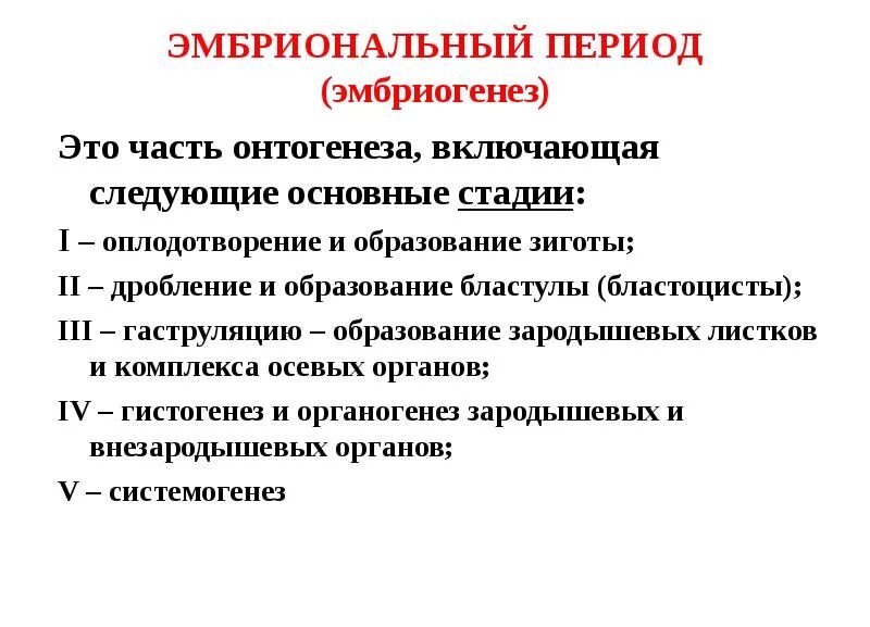 Этапы эмбрионального периода онтогенеза. Онтогенез эмбриональный период развития. Эмбрионального развития человека бластуляция. Стадия дробления зиготы таблица 10 класс. Стадии эмбрионального развития хордовых.