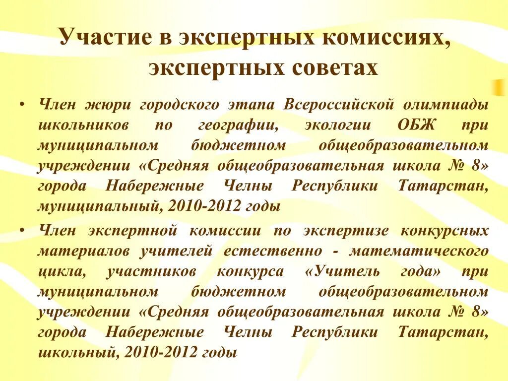 Рекомендации экспертной группы. Участие в работе экспертной комиссии. Жюри экспертной комиссии. Таблица участие в работе экспертных комиссий.