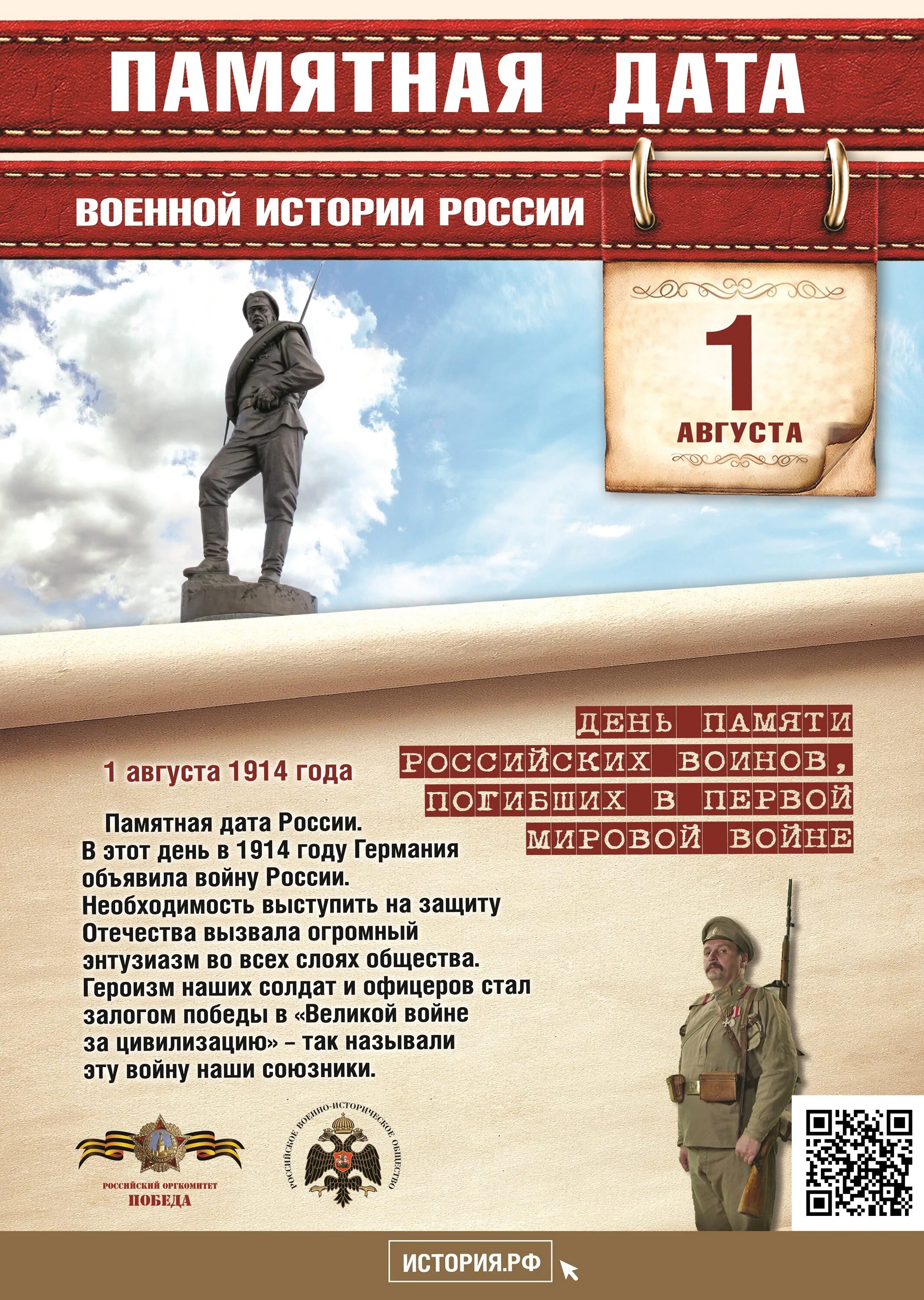 Памятные даты в августе. Памятные даты военной истории россии август. 1 августа памятная дата военной истории россии. памятные даты военной истории 1 августа. памятная дата военной истории россии 2025.
