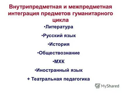 Предметы гуманитарного цикла