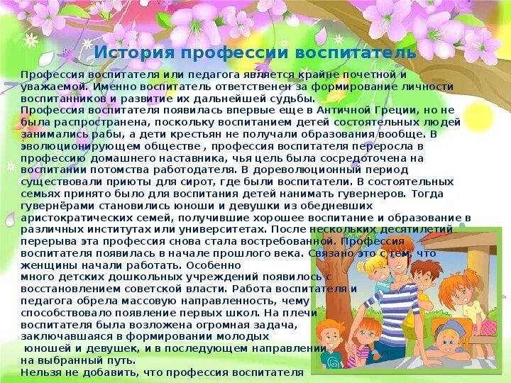 Презентация дошкольного образования воспитателя