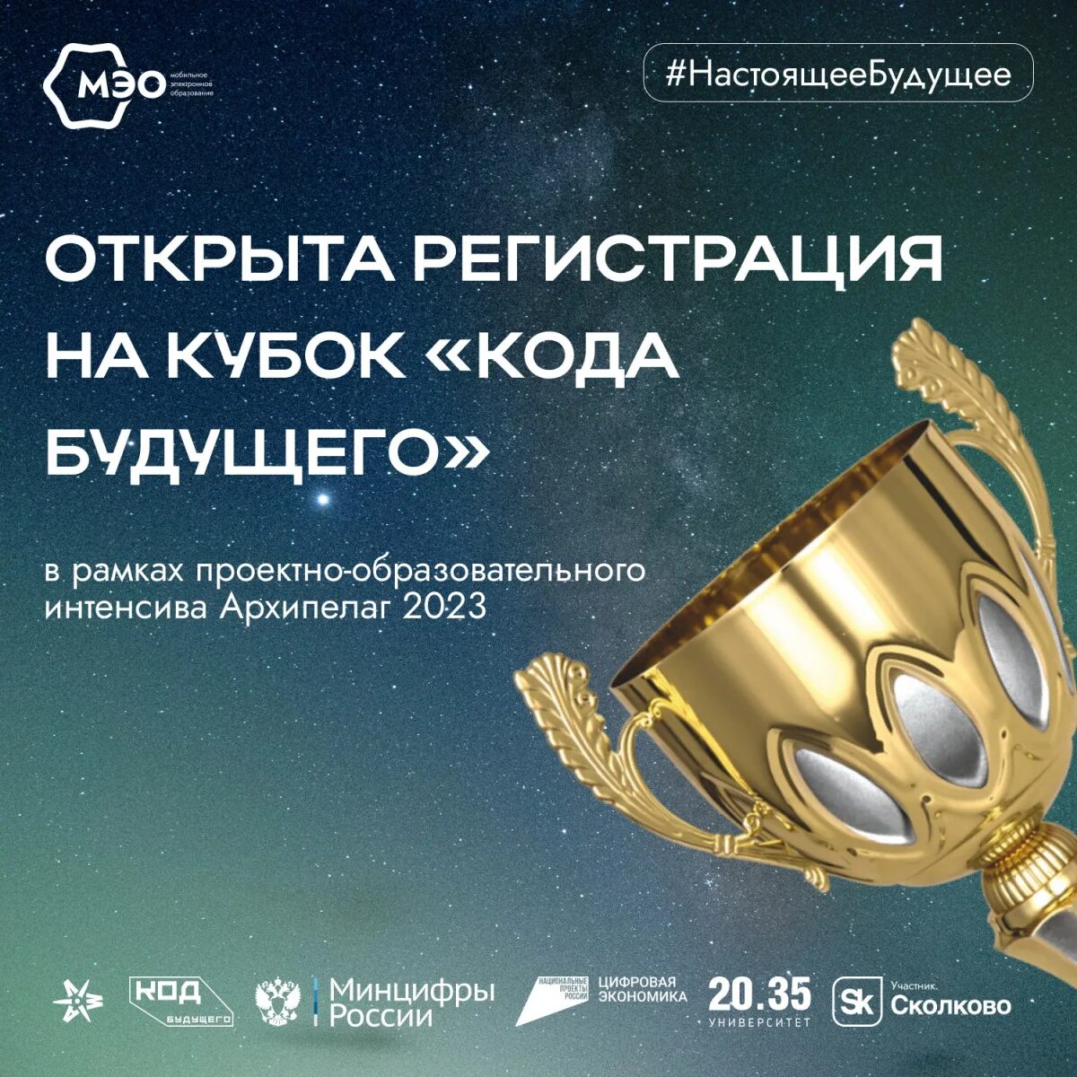Мео код будущего