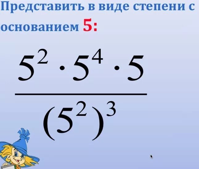 Представьте степень числа 2 число. Представить в виде степени с основанием. Представтье в виде степени с основа. Представьте в виде степени с основанием 5. Представьте в виде степени с основанием 2.